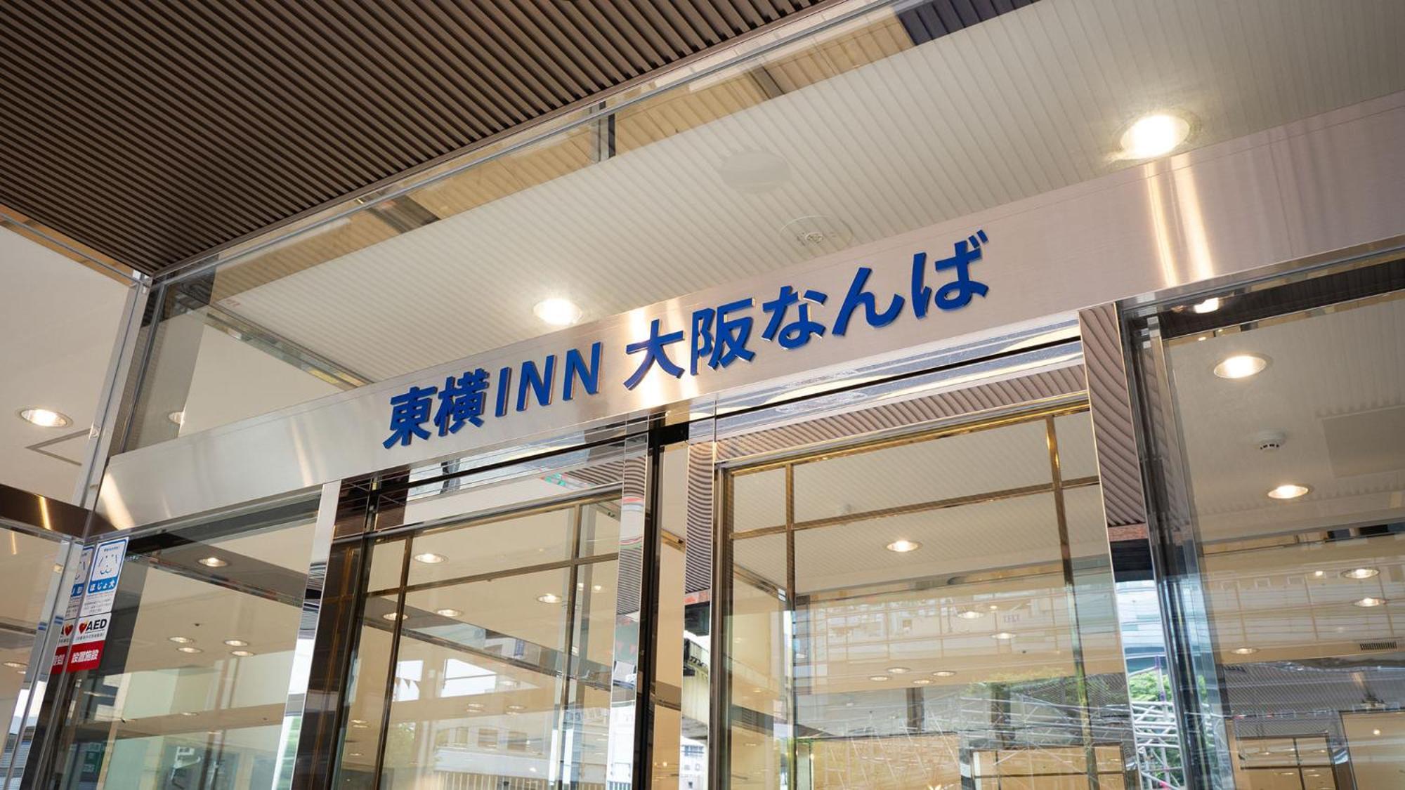 Toyoko Inn Osaka Namba Zewnętrze zdjęcie